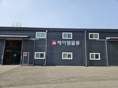 제이엠물류 이미지