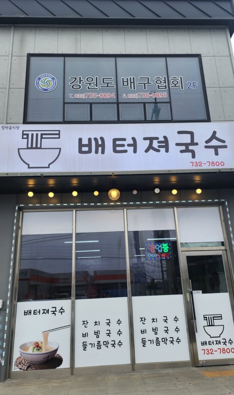 배터져국수 이미지