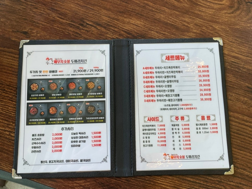 배무치숯불두마리치킨 이미지