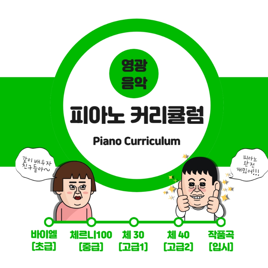 영광음악학원 이미지