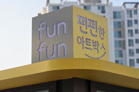 펀펀아트 이미지