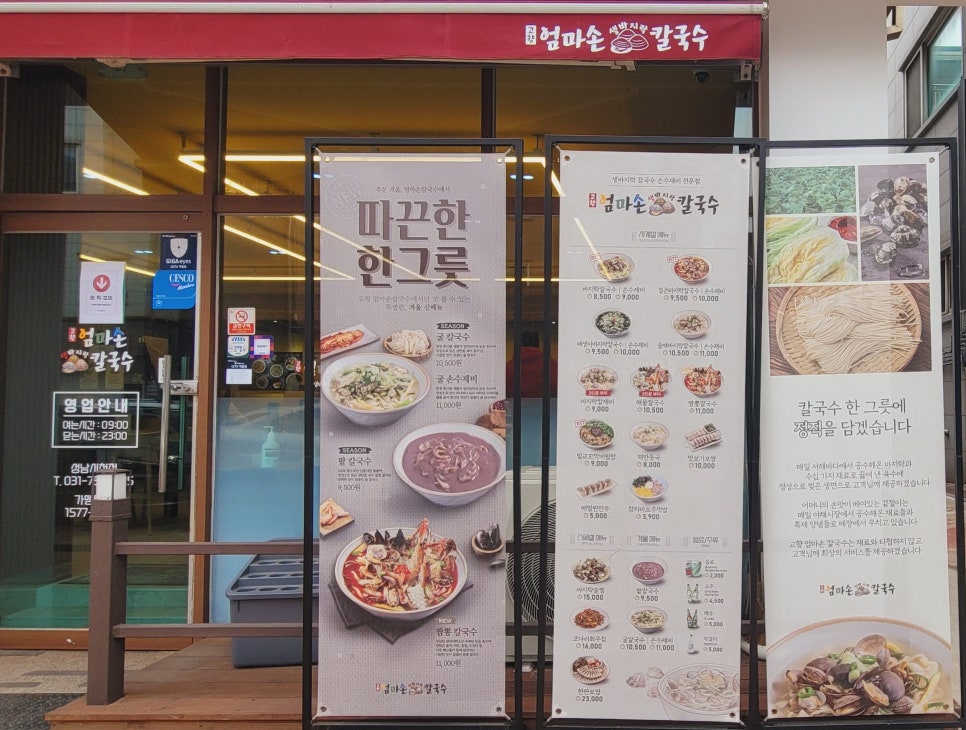 고향 엄마손 생바지락 칼국수 성남시청직영점 이미지