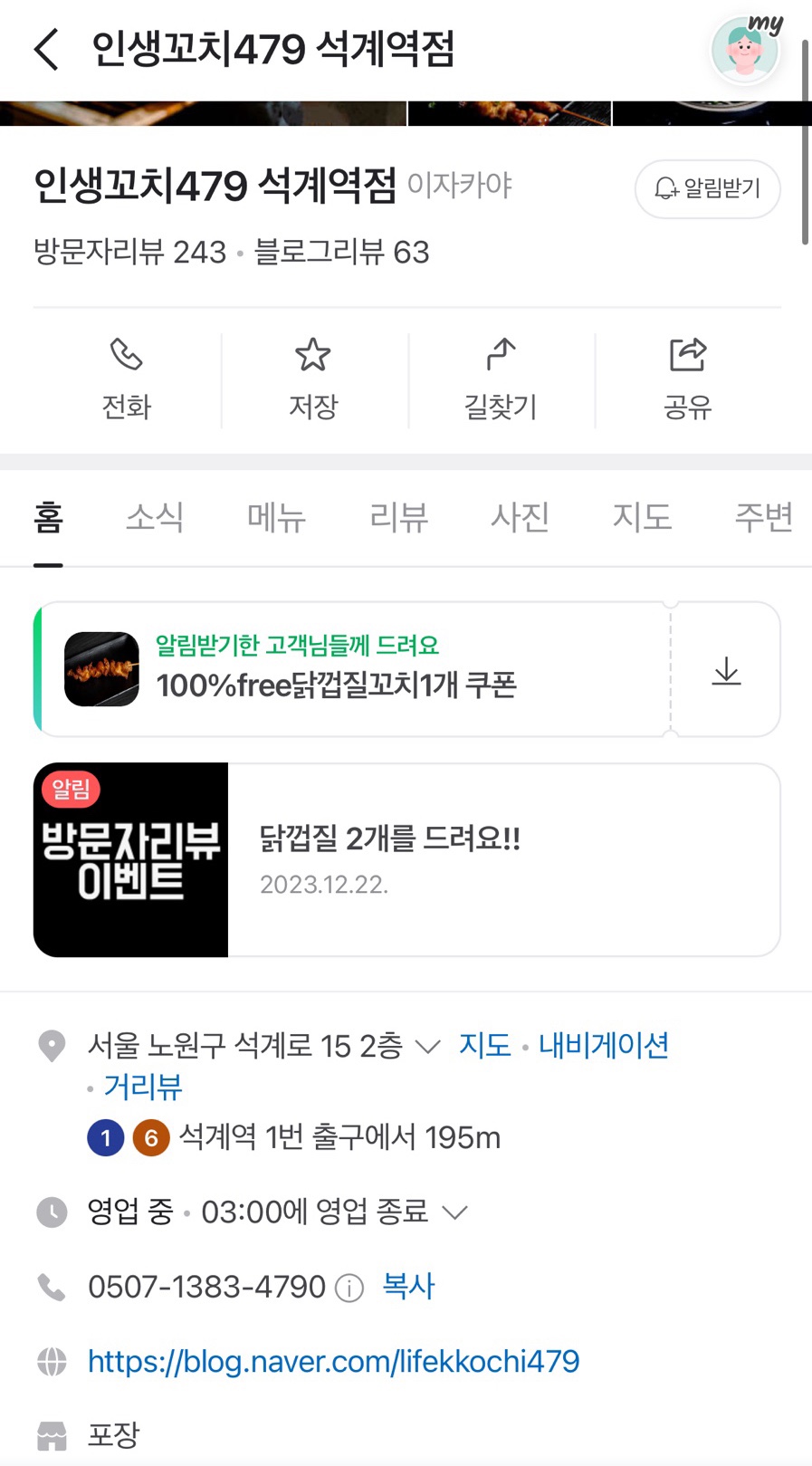 인생꼬치 이미지
