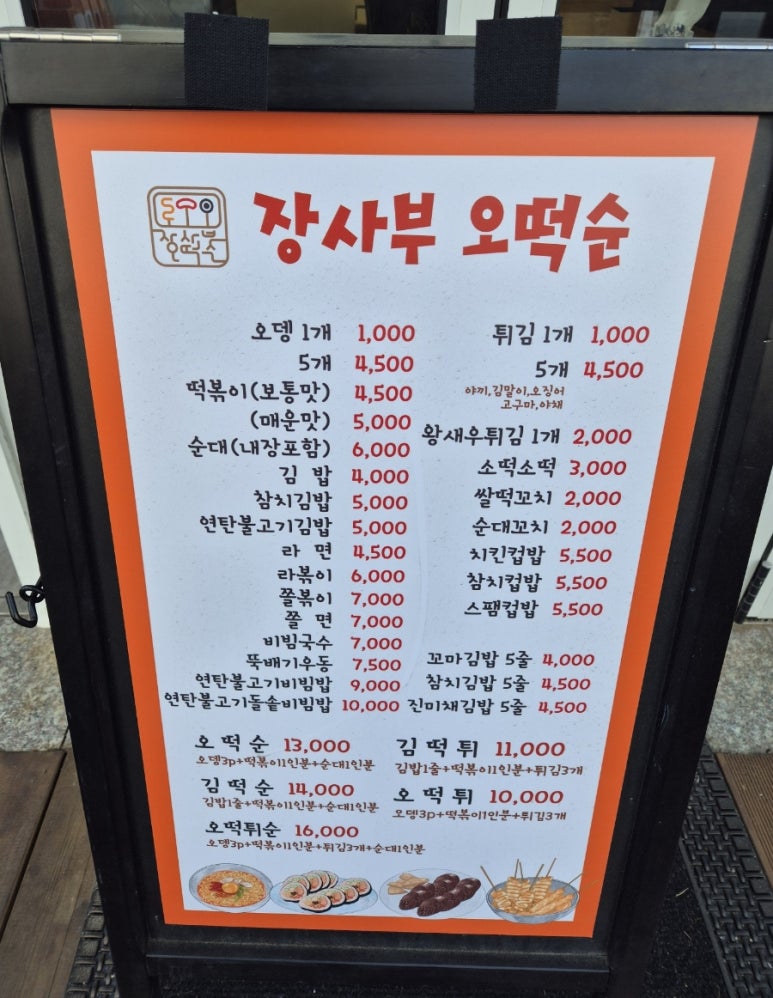 장사부오떡순 이미지