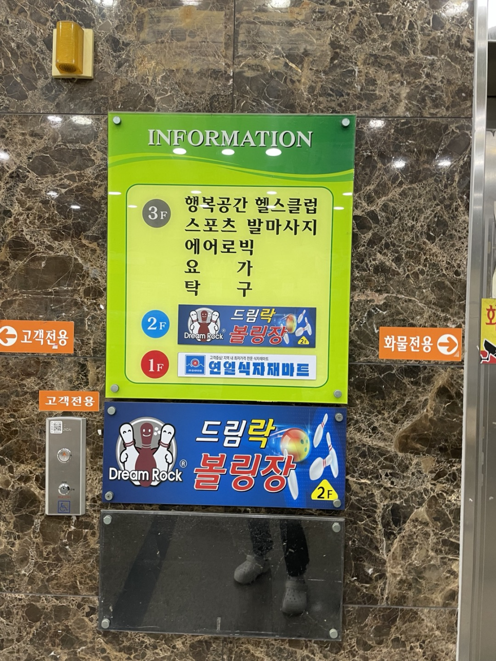 드림락볼링장 이미지