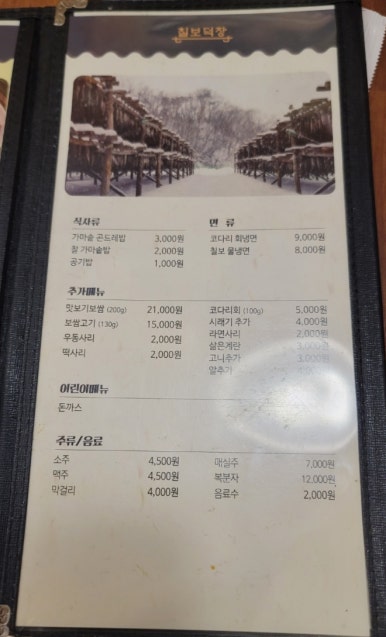 칠보덕장코다리신항점 이미지