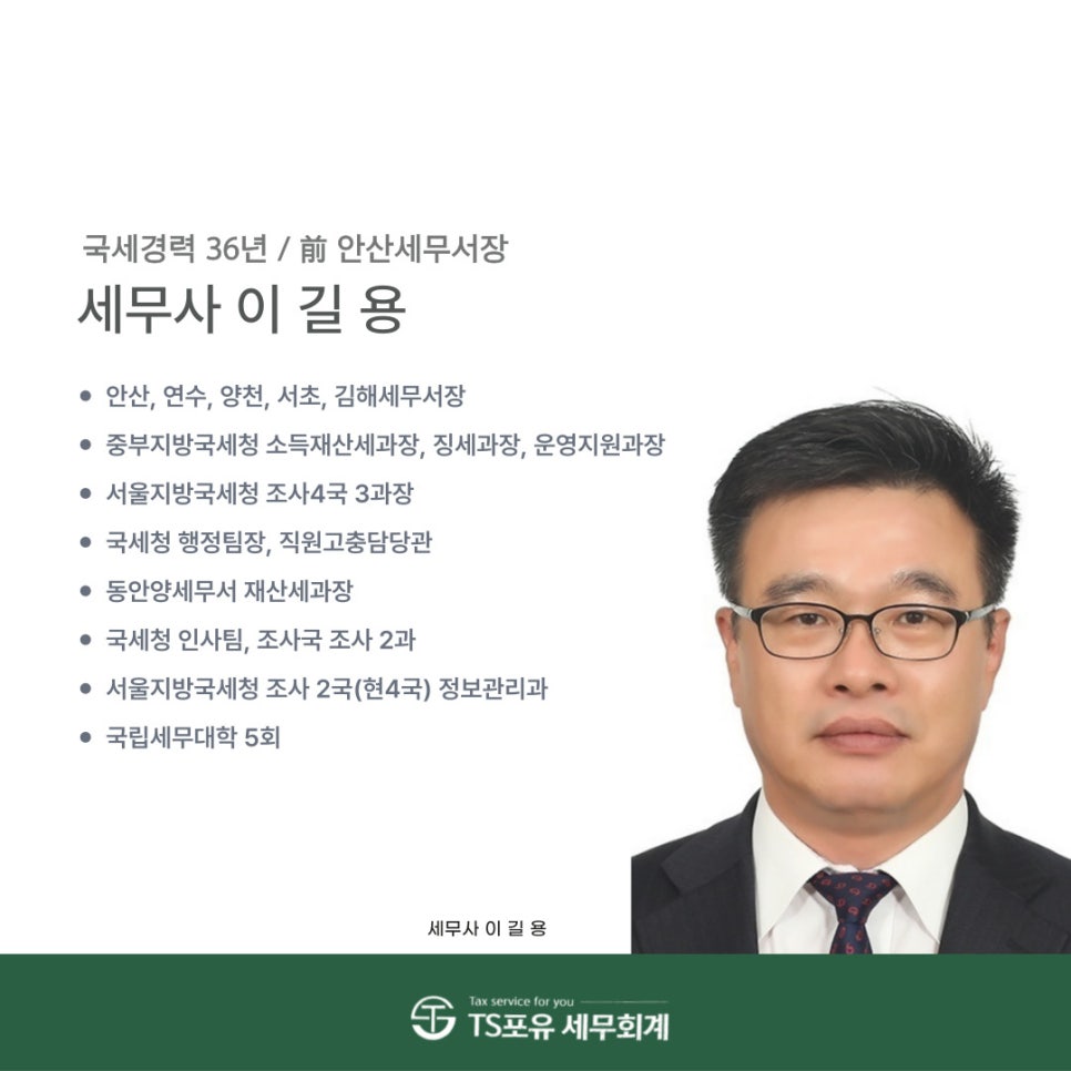 티에스세무법인 이미지