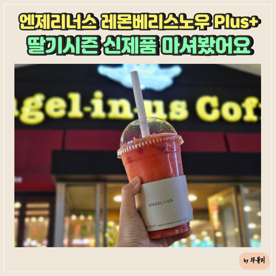 엔제리너스명촌점 이미지