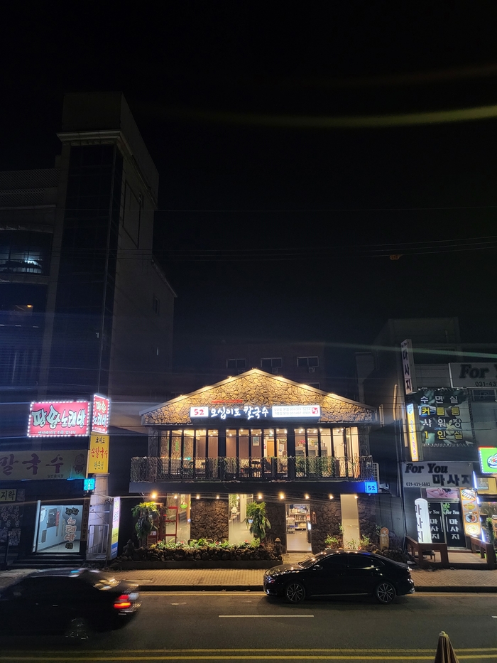 오이도손칼국수 이미지