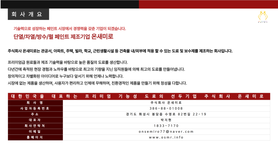 (주)온새미로 이미지