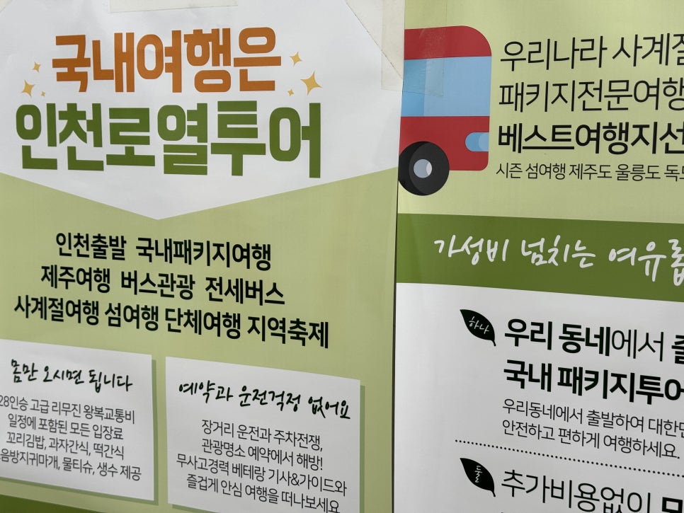 인천로열투어 이미지