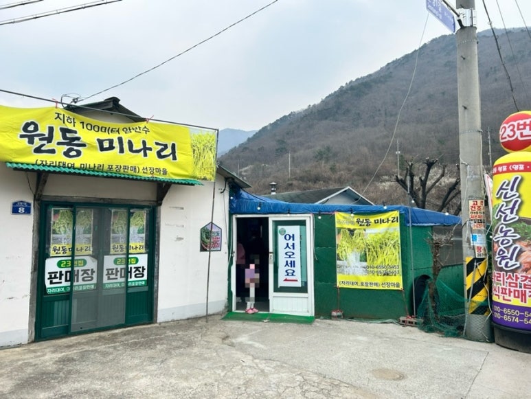 원동매화미나리집 이미지