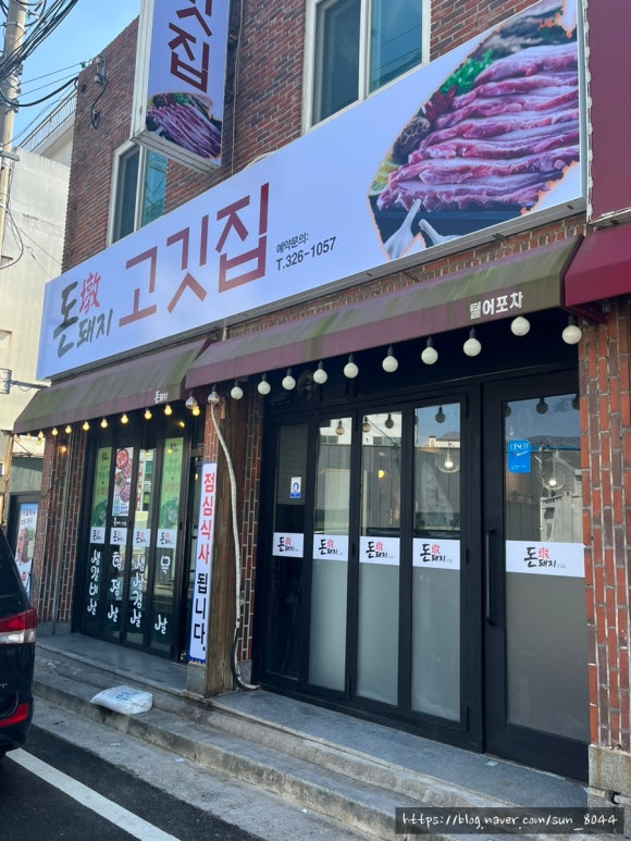 돈돼지고깃집 이미지