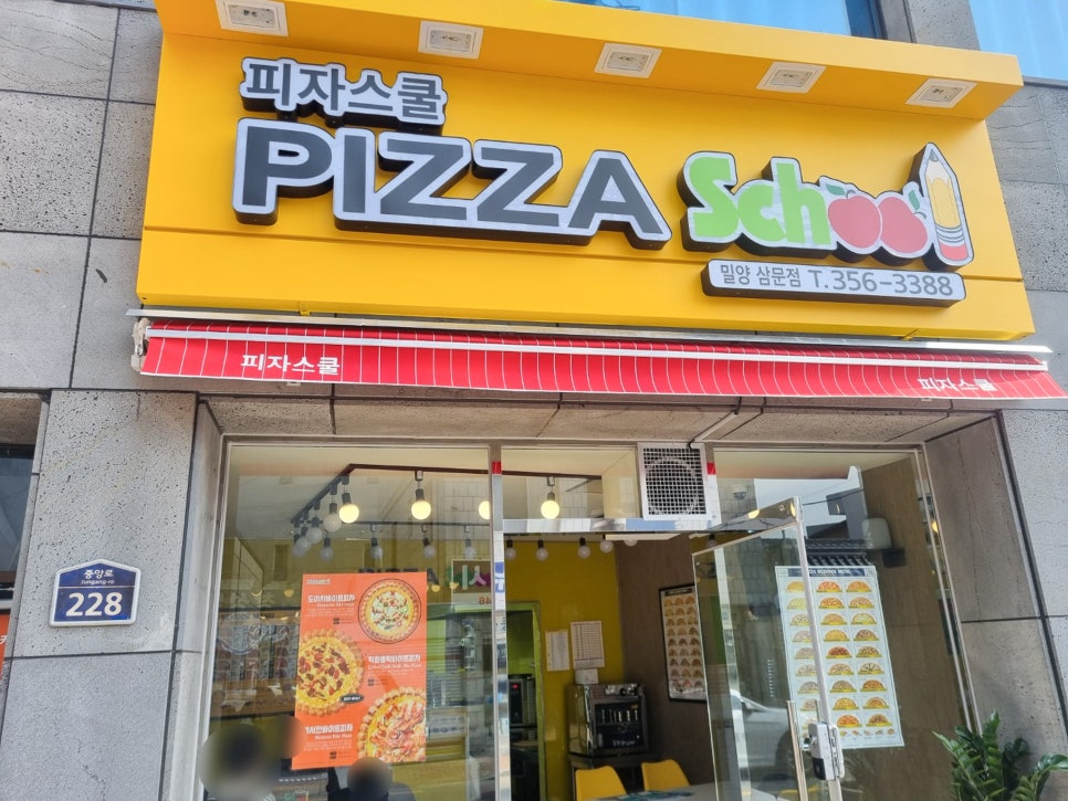 피자스쿨밀양삼문점 이미지
