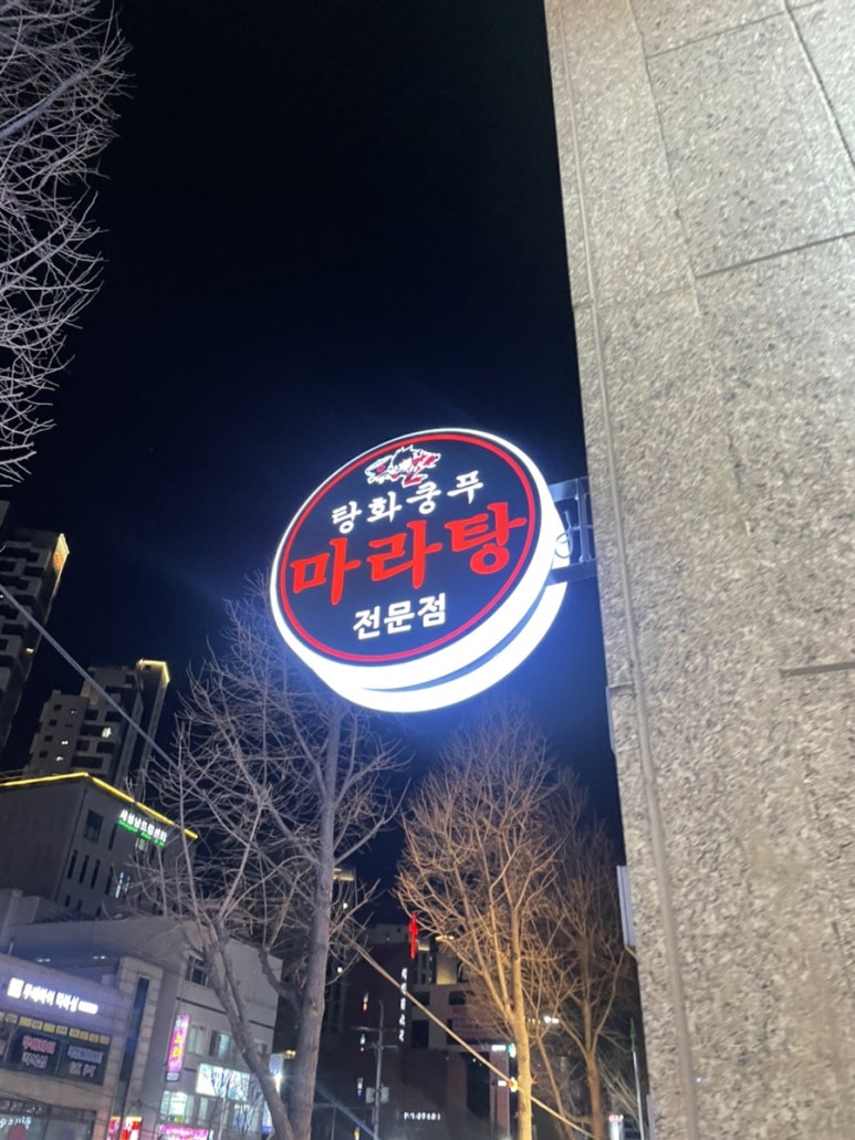 탕화쿵푸 성남금광점 이미지
