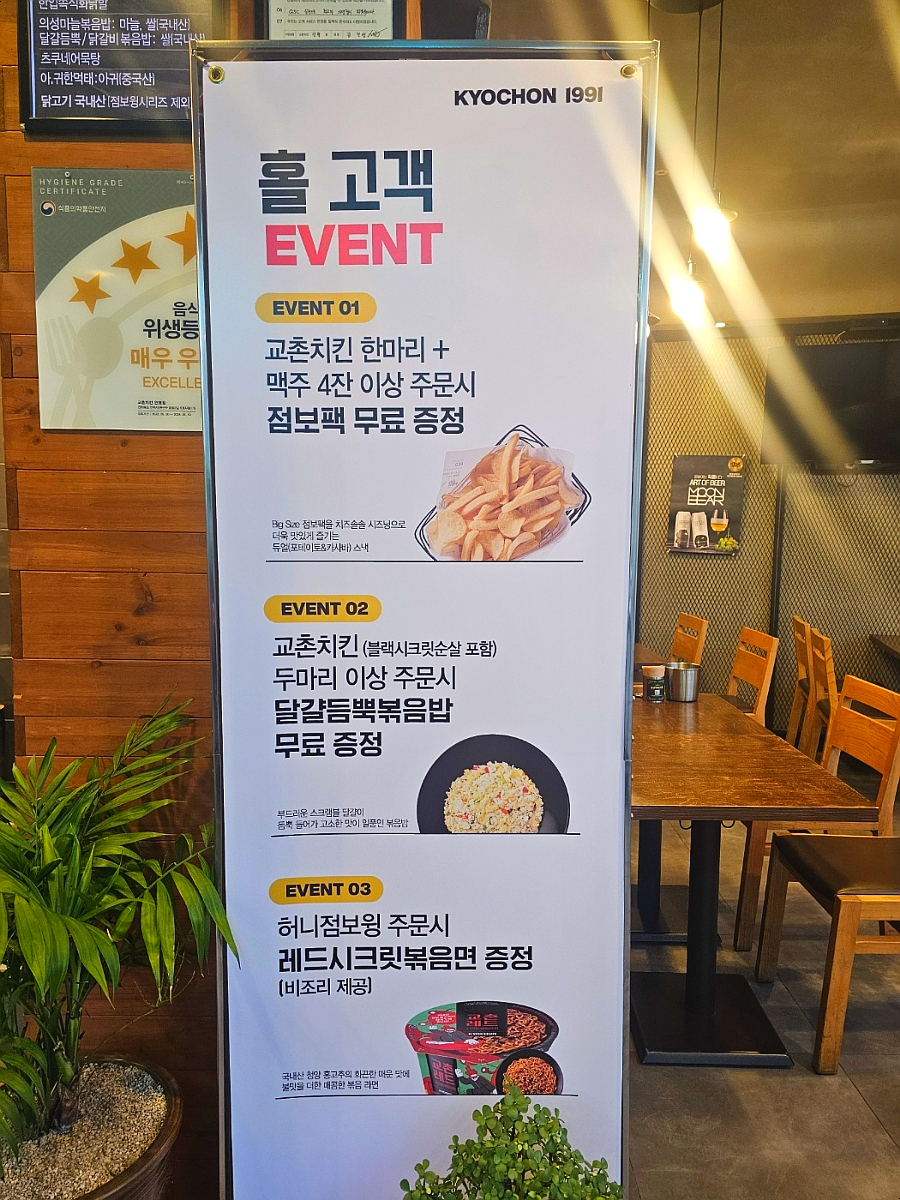 교촌치킨 안행점 이미지