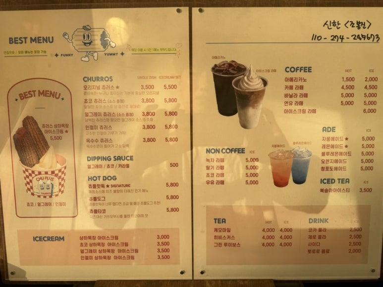 츄플러스(동탄센트럴파크점) 이미지