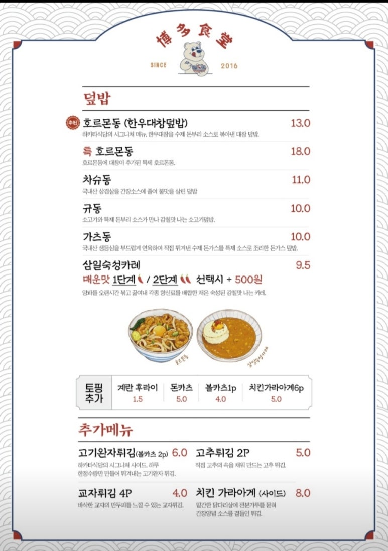 하카타식당 곡반정동점 이미지