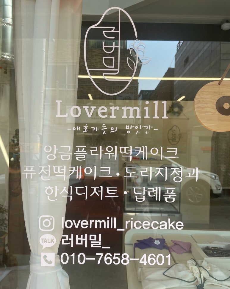 러버밀(Lovermill) 이미지