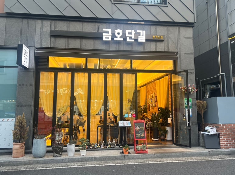 금호단길 이미지