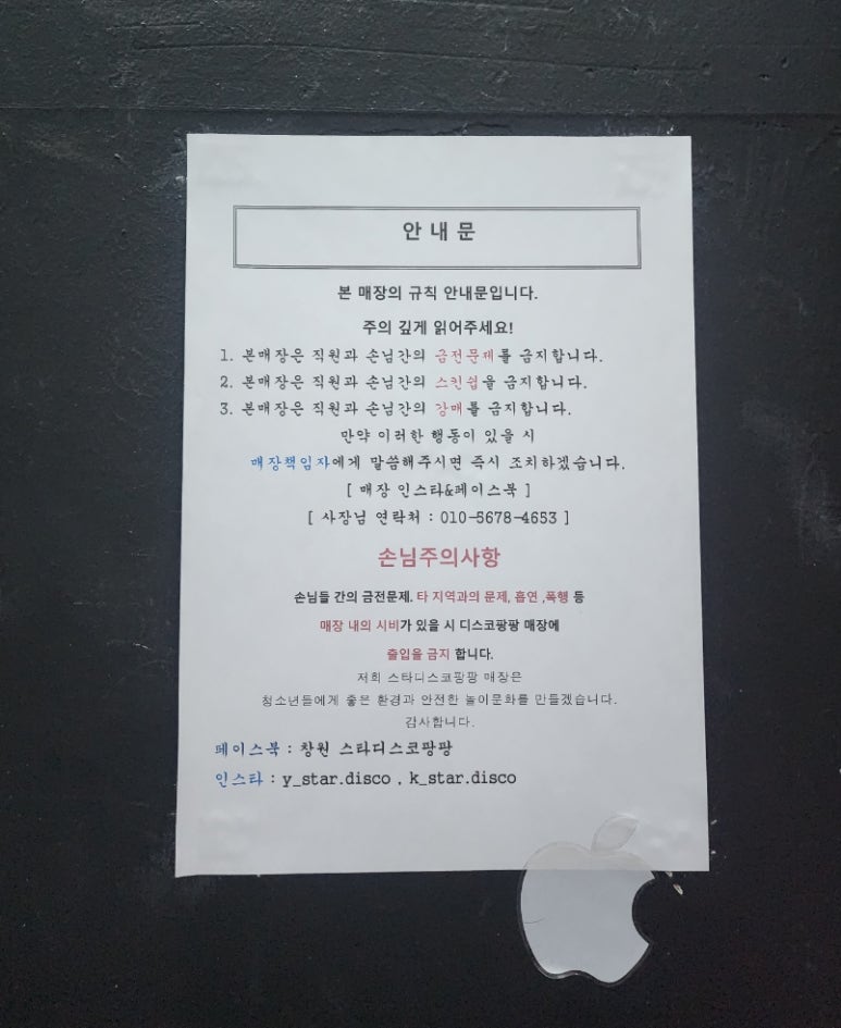 스타 디스코팡팡 이미지