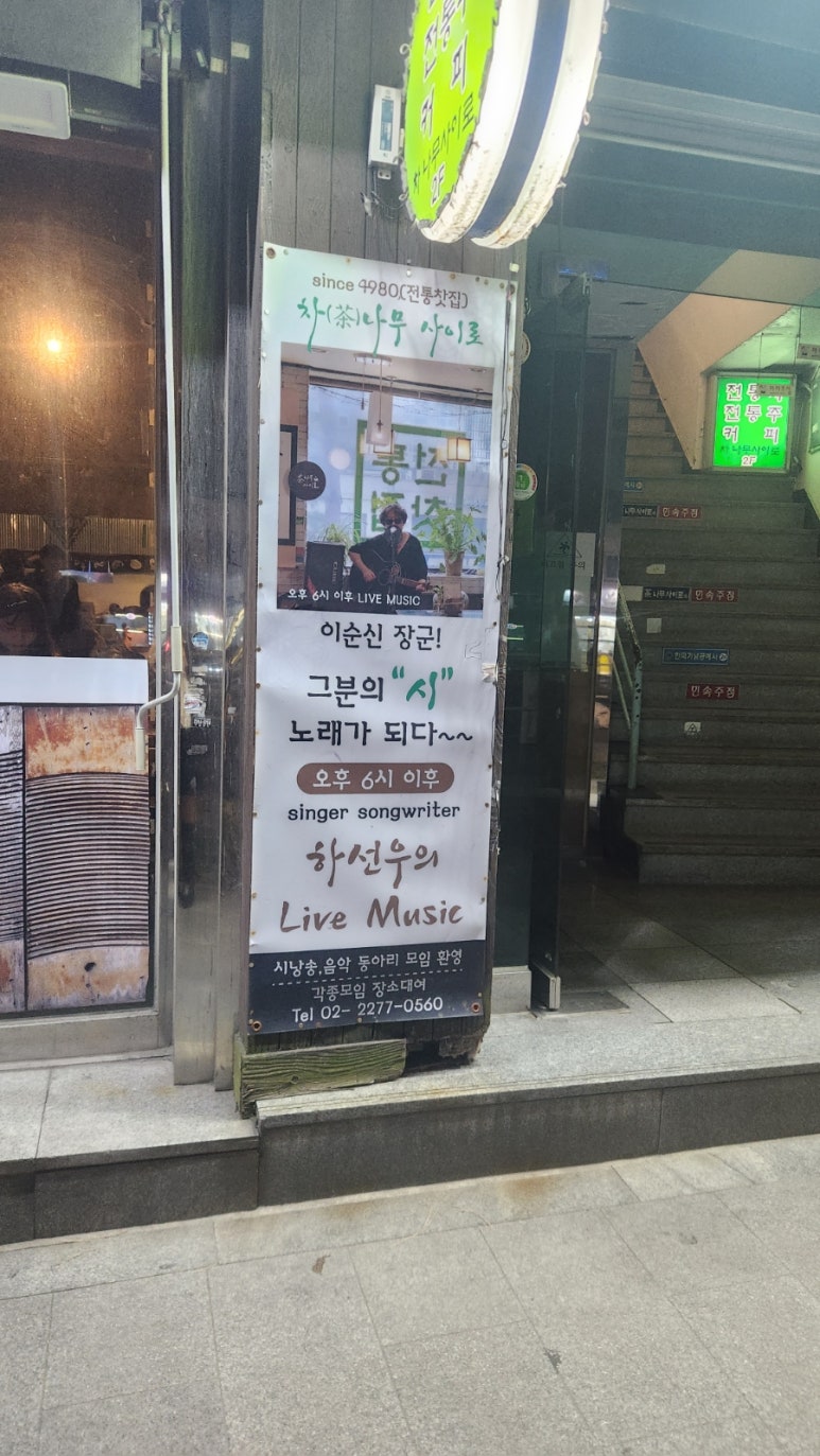 전통차와민속주점 이미지