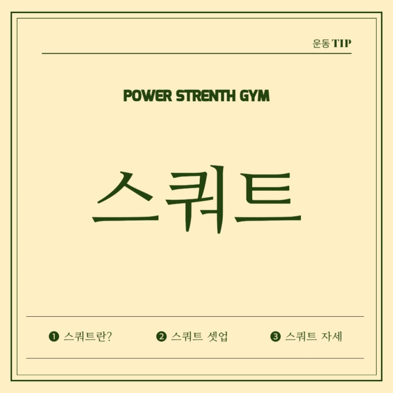 파워스트렝스짐 이미지