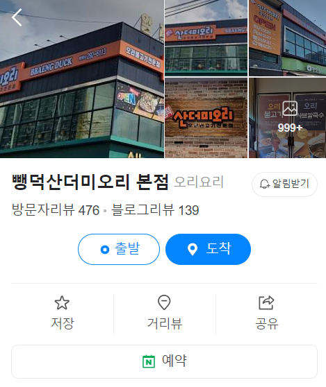 뺑덕산더미오리 이미지