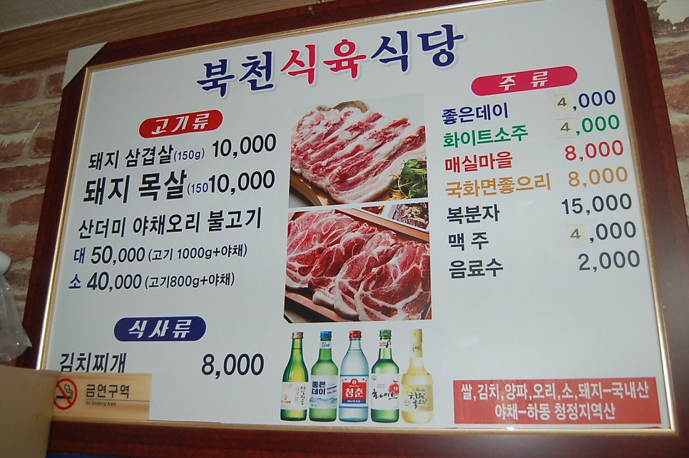 하동식육식당 이미지