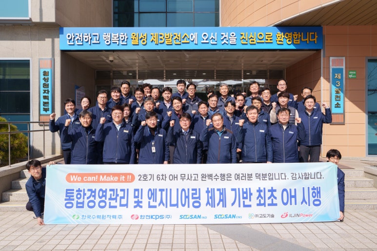 한수원(주) 월성원자력본부 이미지