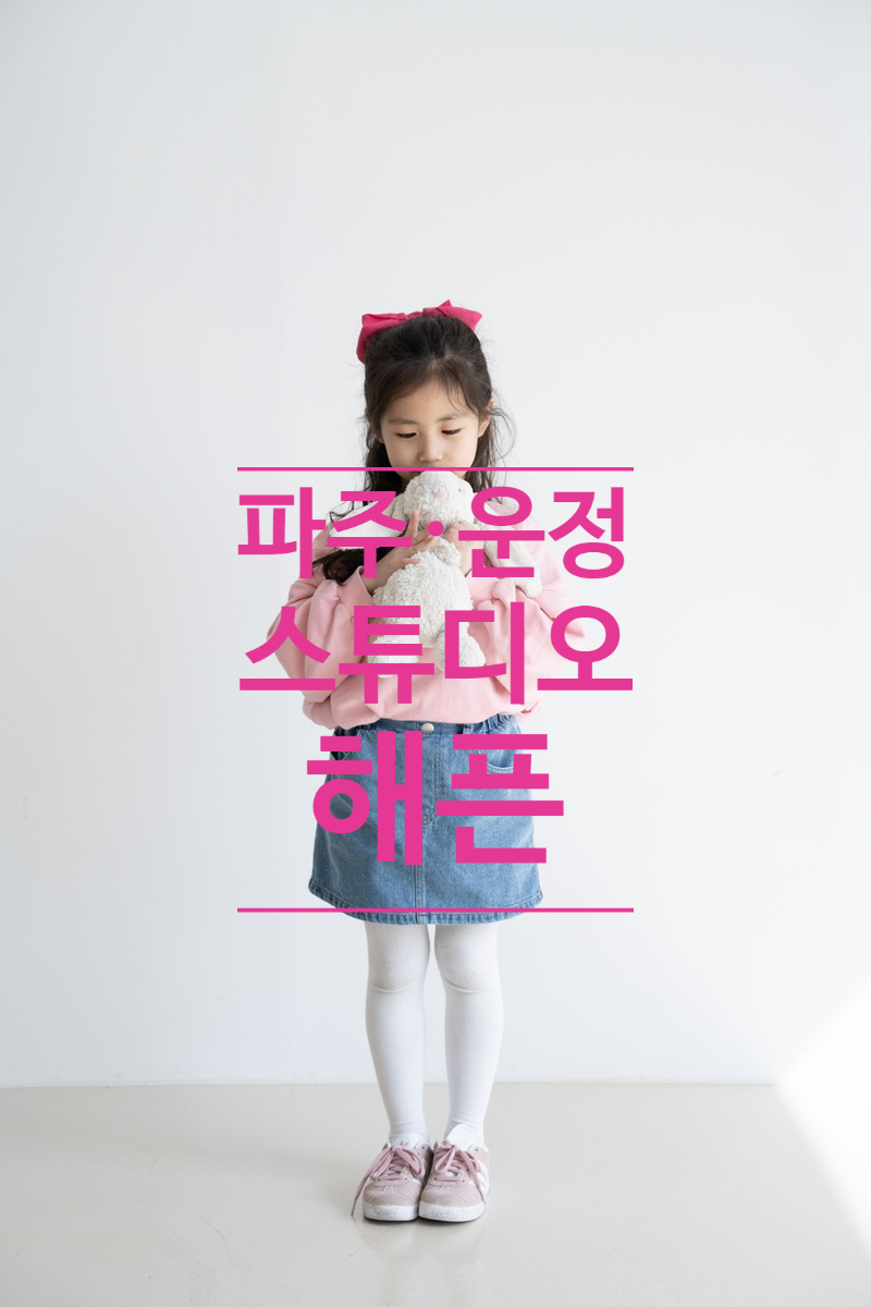 스튜디오해픈 이미지