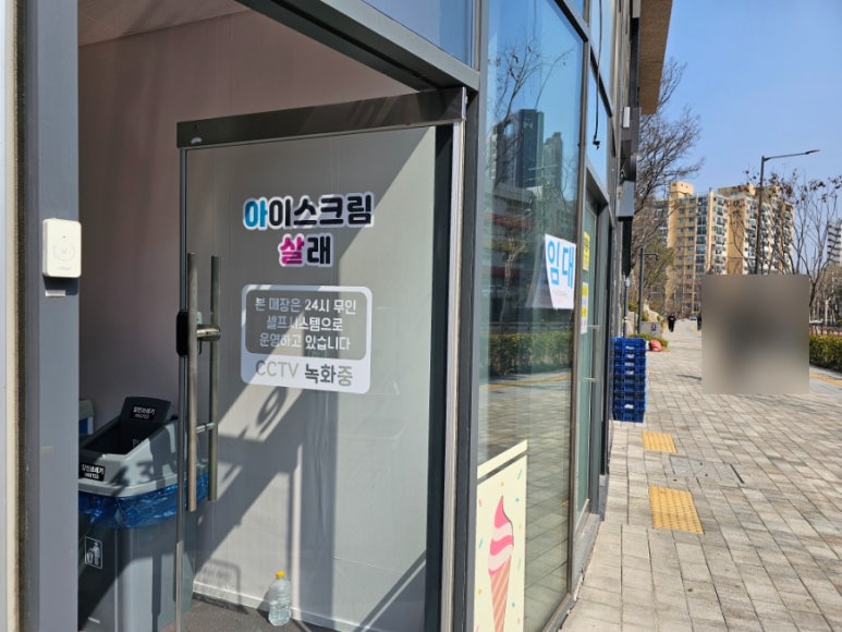 아이스크림살래개포 이미지