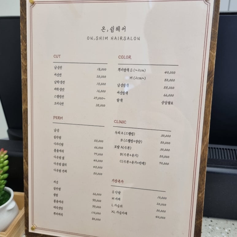 온쉼헤어 이미지