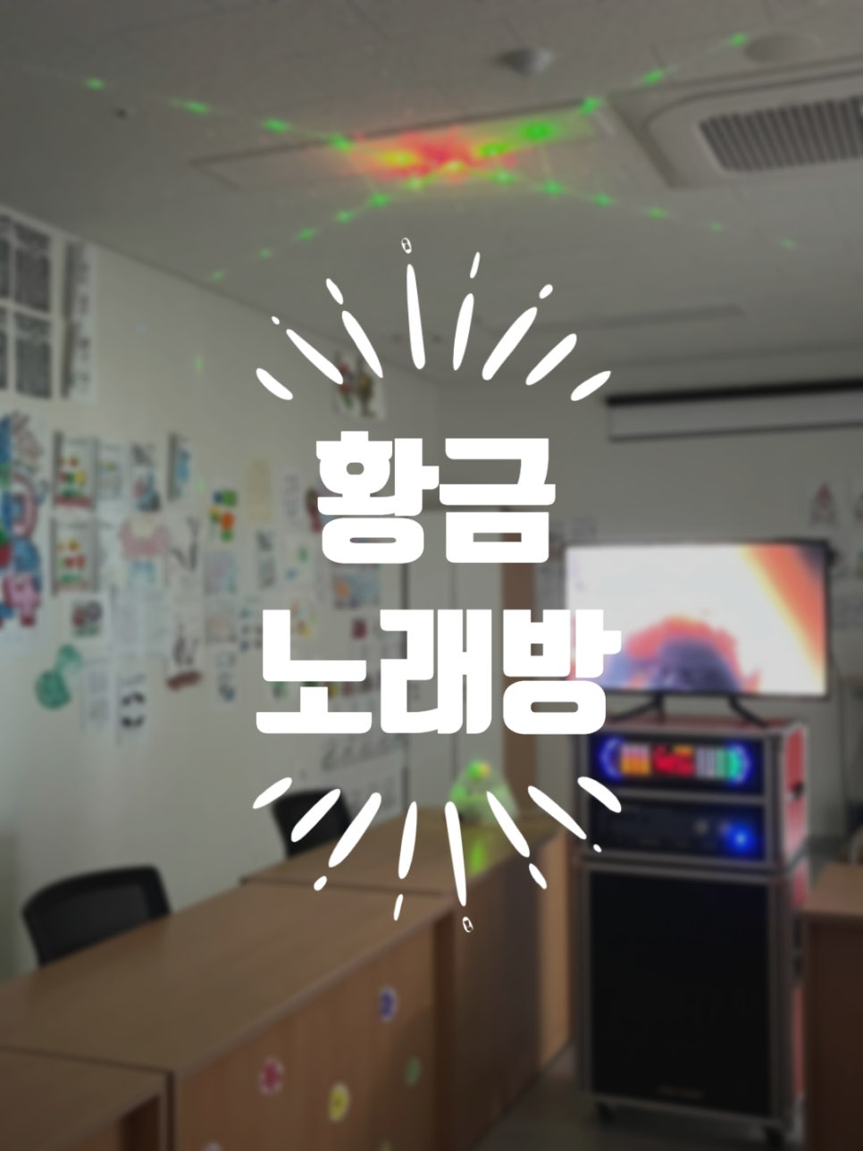 황금노래방 이미지