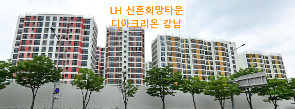 디아크리온강남(수서역세권 신혼희망타운 A3BL) 이미지