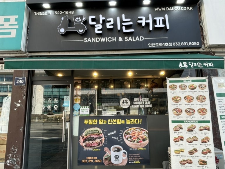 달리는커피인천 이미지