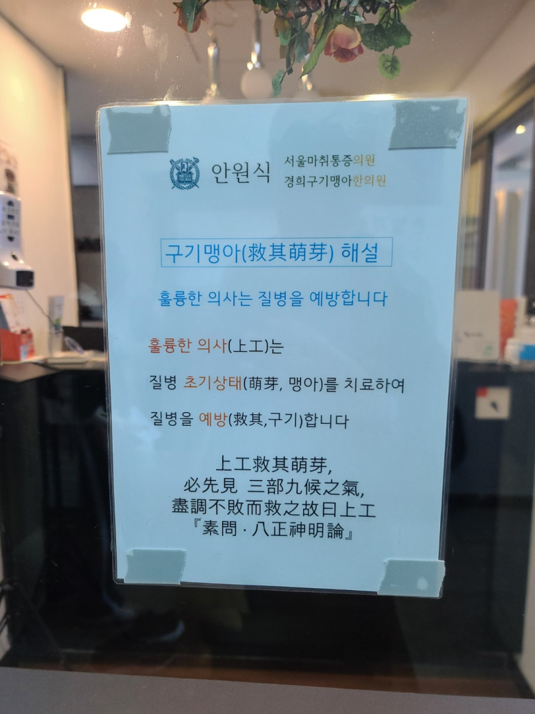 서울경희한의원 이미지