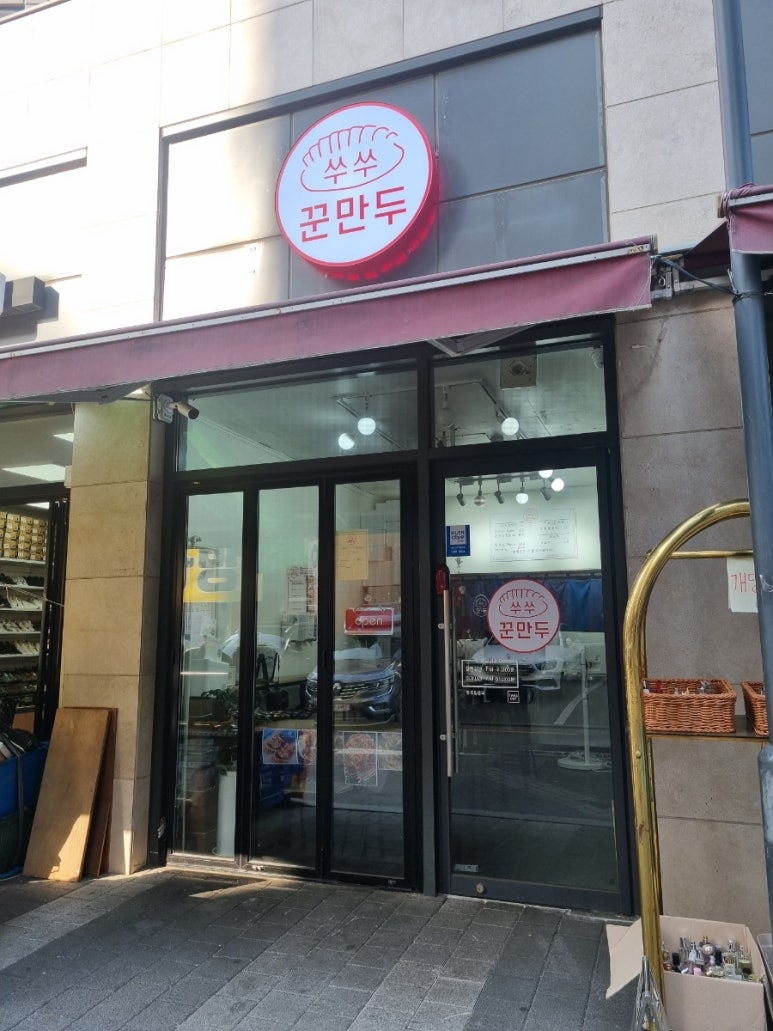 쑤쑤꾼만두 이미지
