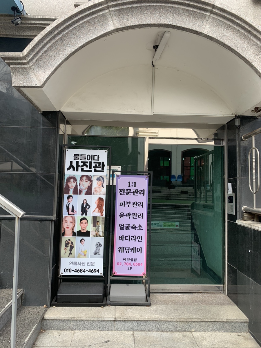 물들이다사진관 이미지