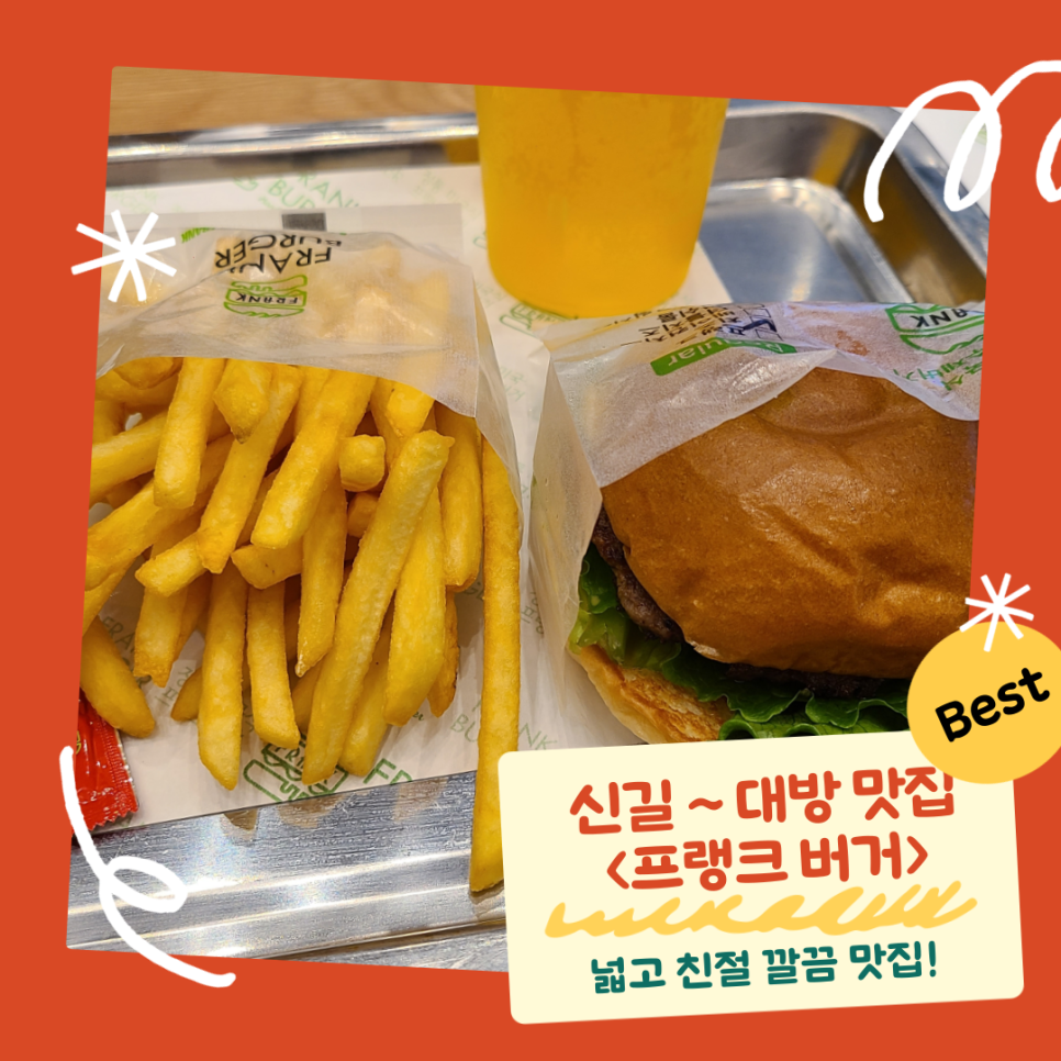 프랭크버거대방역점 이미지