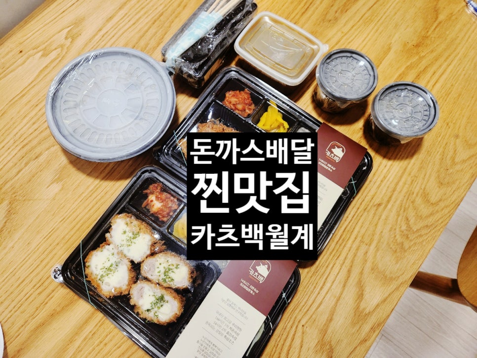 카츠백 월계점 이미지