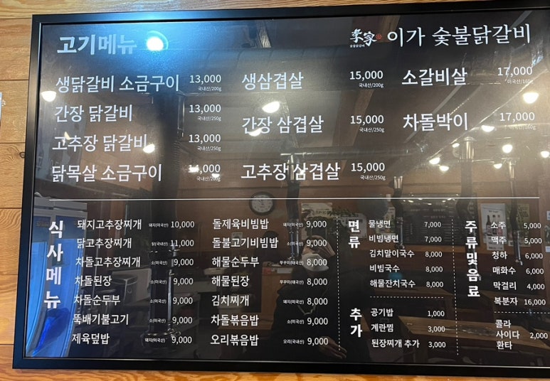 이가숯불닭갈비 이미지