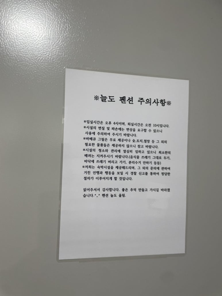 늘도민박펜션 이미지