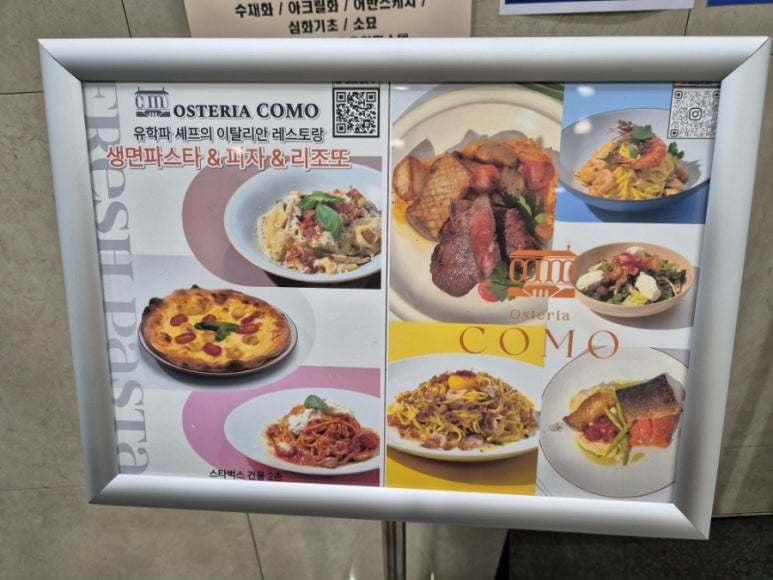오스테리아꼬모 이미지