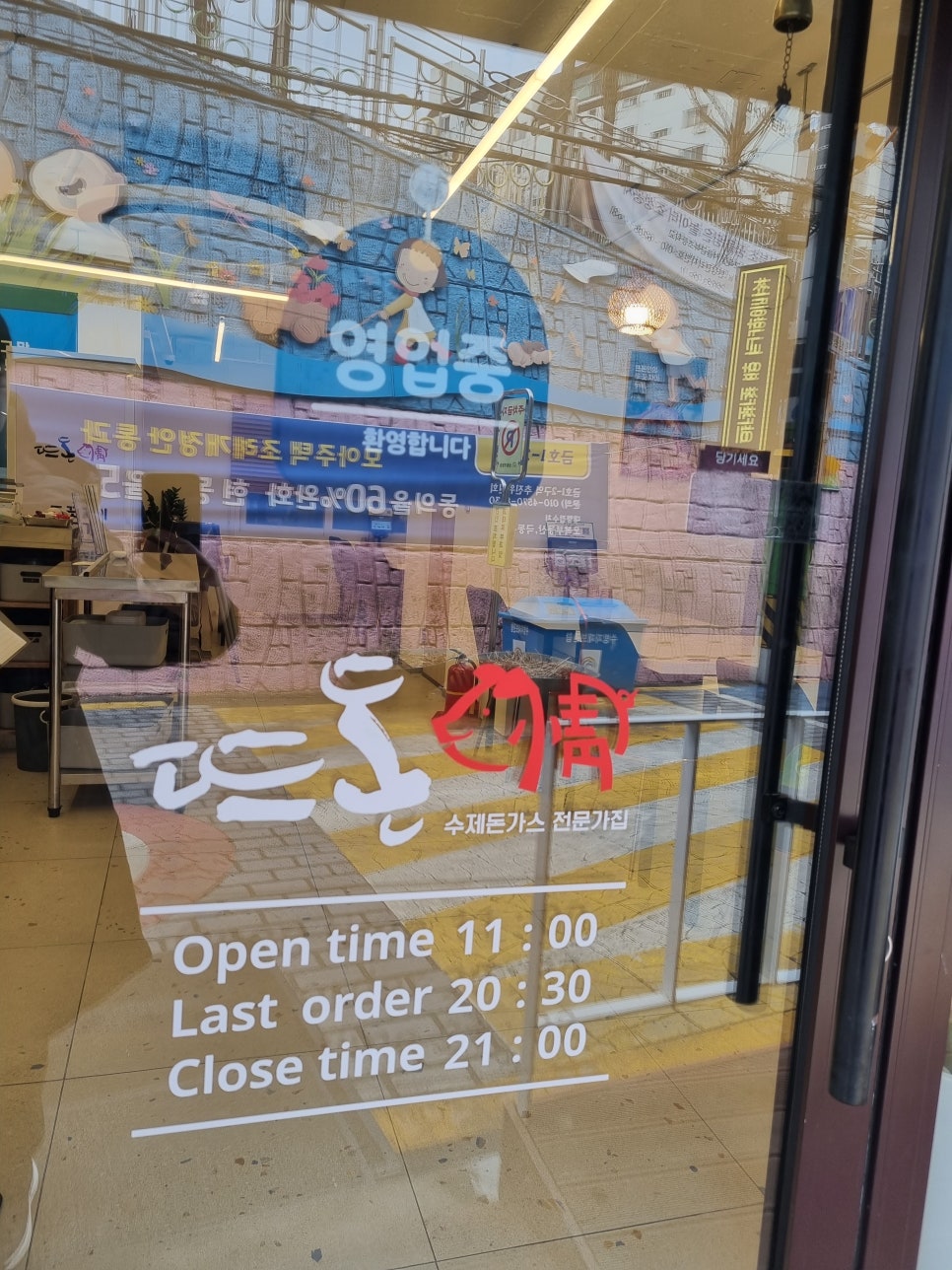 뜨돈(금호점) 이미지