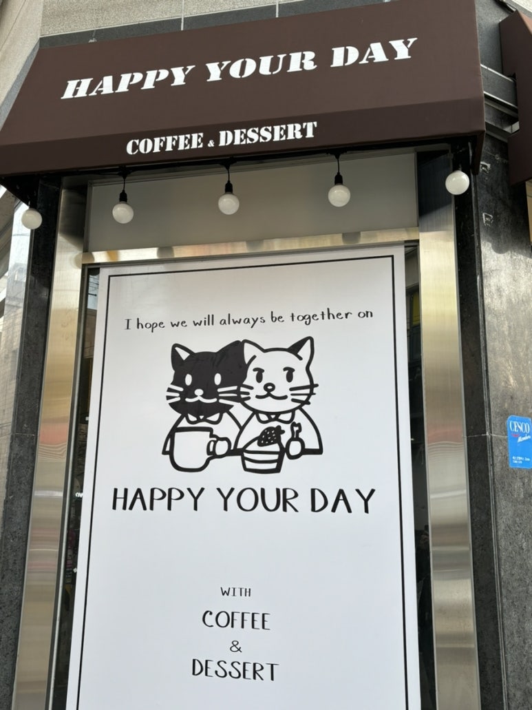 해피유어데이 이미지