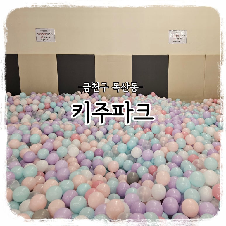 키주파크금천 이미지