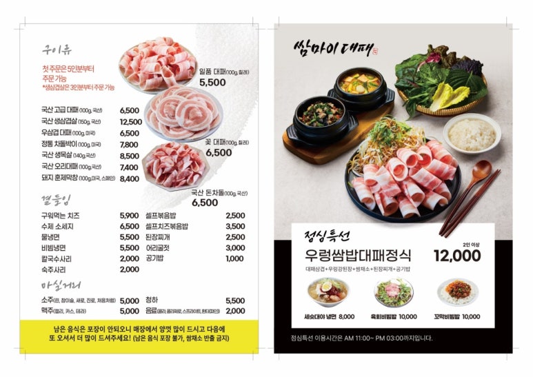 쌈마이대패 아산배방점 이미지