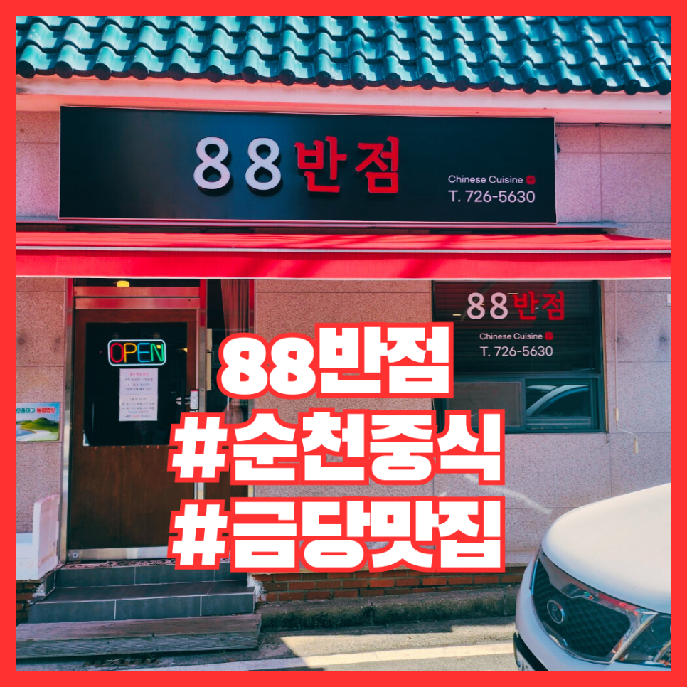 왕궁반점 이미지