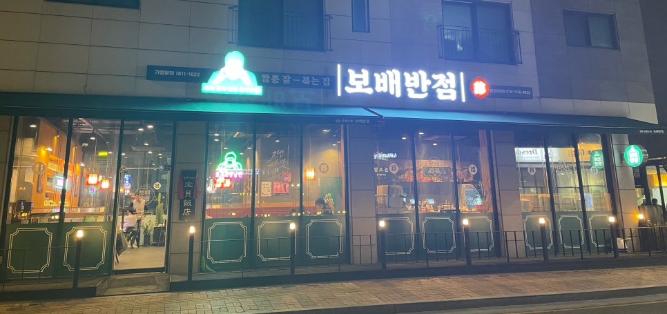 보배반점 광교법원점 이미지